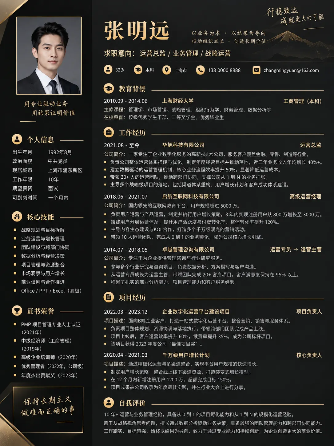 Chinese executive resume template with a black and gold two-column layout