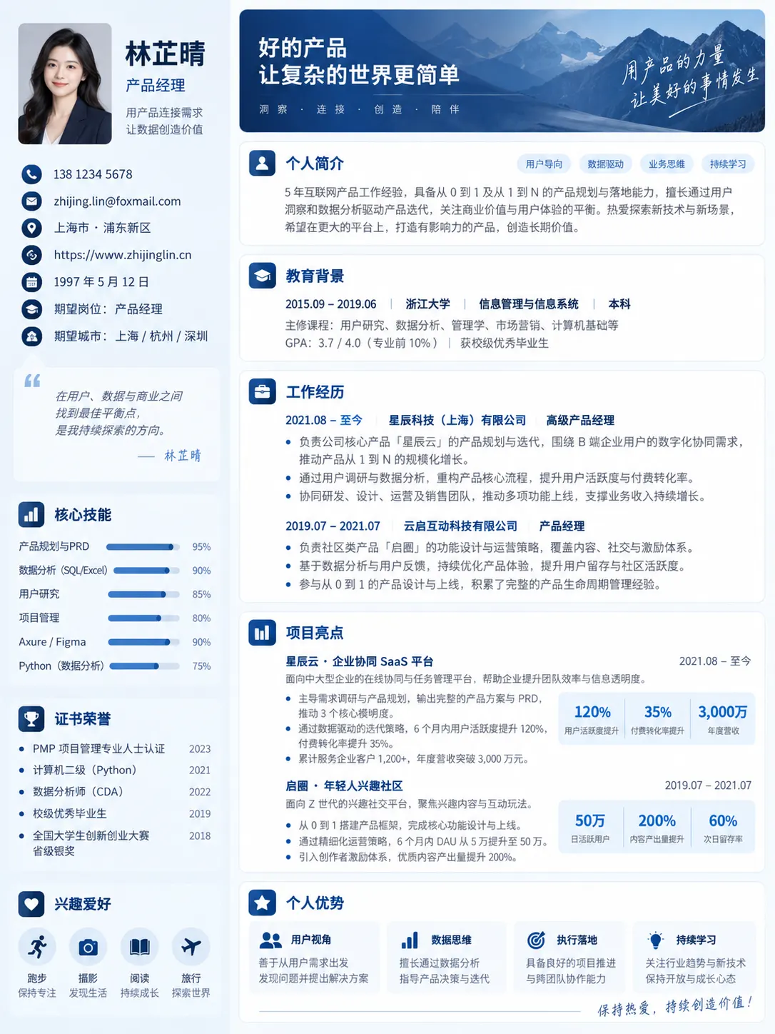 Chinese product manager resume template with blue cards and project achievement highlights