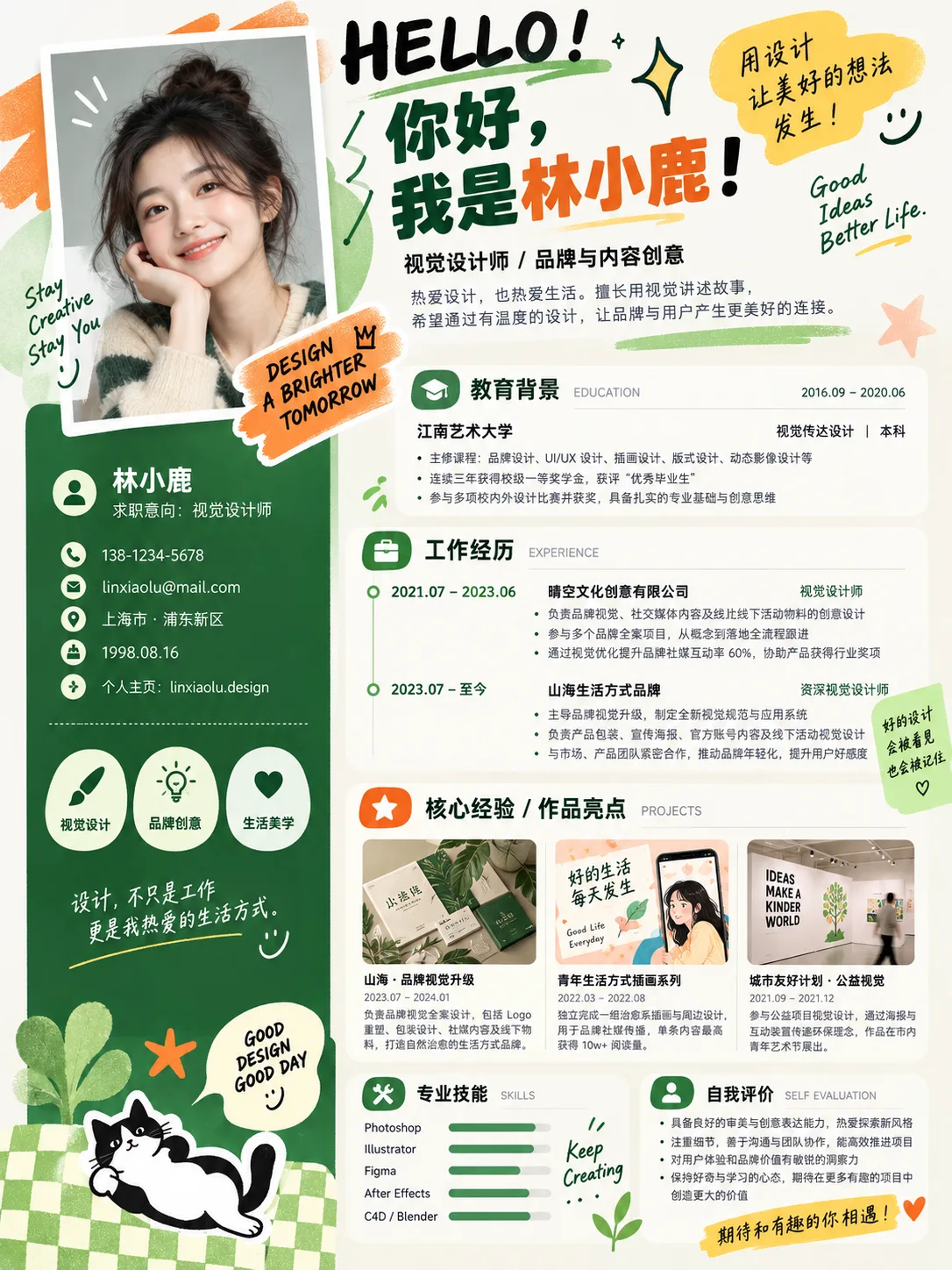 Chinese creative designer resume template with green and orange accents, playful stickers and portfolio previews