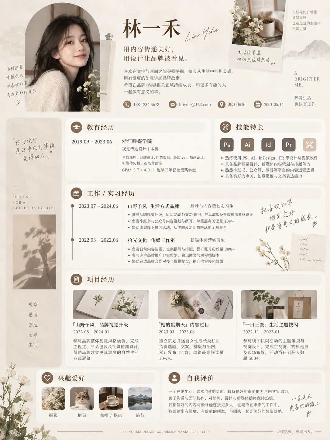 Chinese creative resume template with cream tones and Japanese-inspired editorial styling
