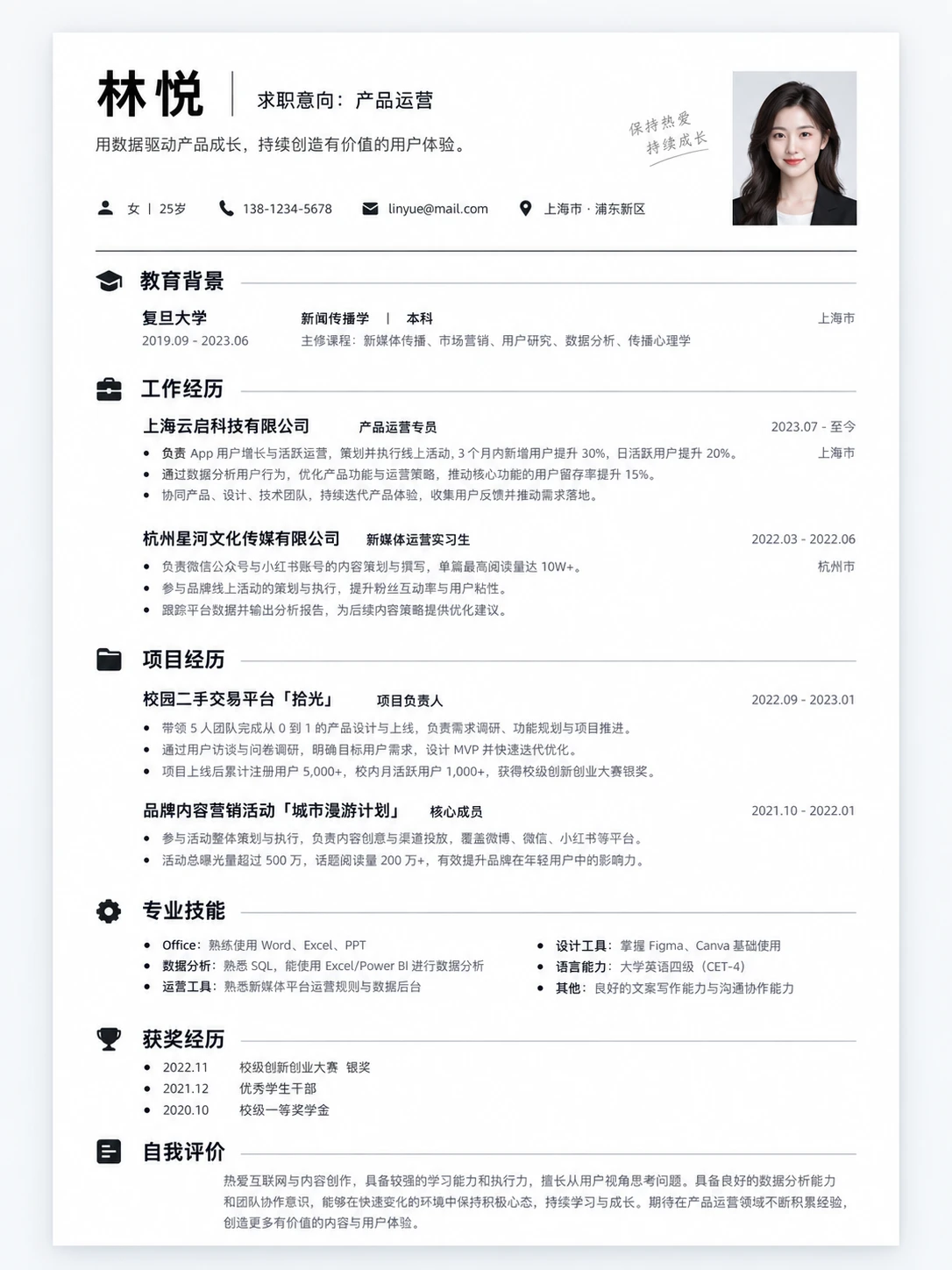 Chinese minimalist resume template with black typography, clean section dividers and a white background