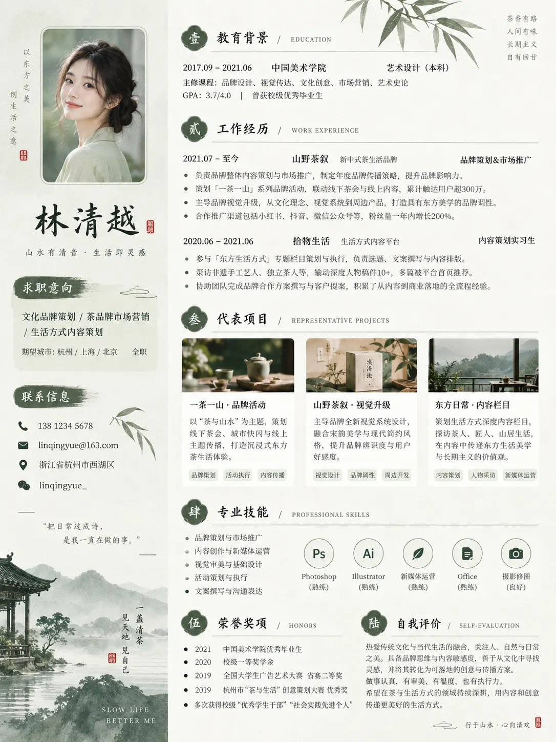 Chinese creative resume template with ink green accents, bamboo and landscape illustrations
