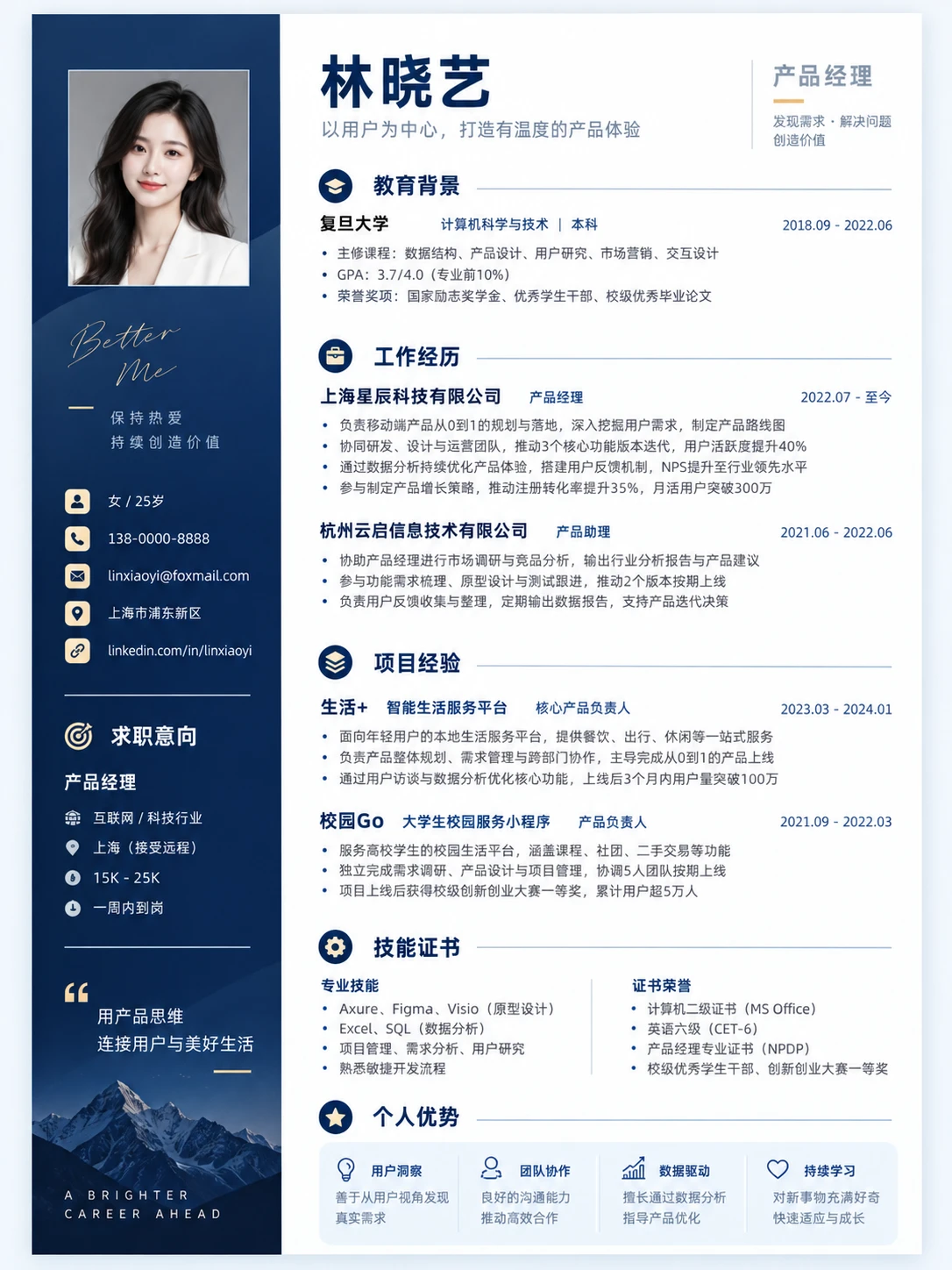 Chinese business resume template with a navy blue sidebar, gold accents and a two-column layout