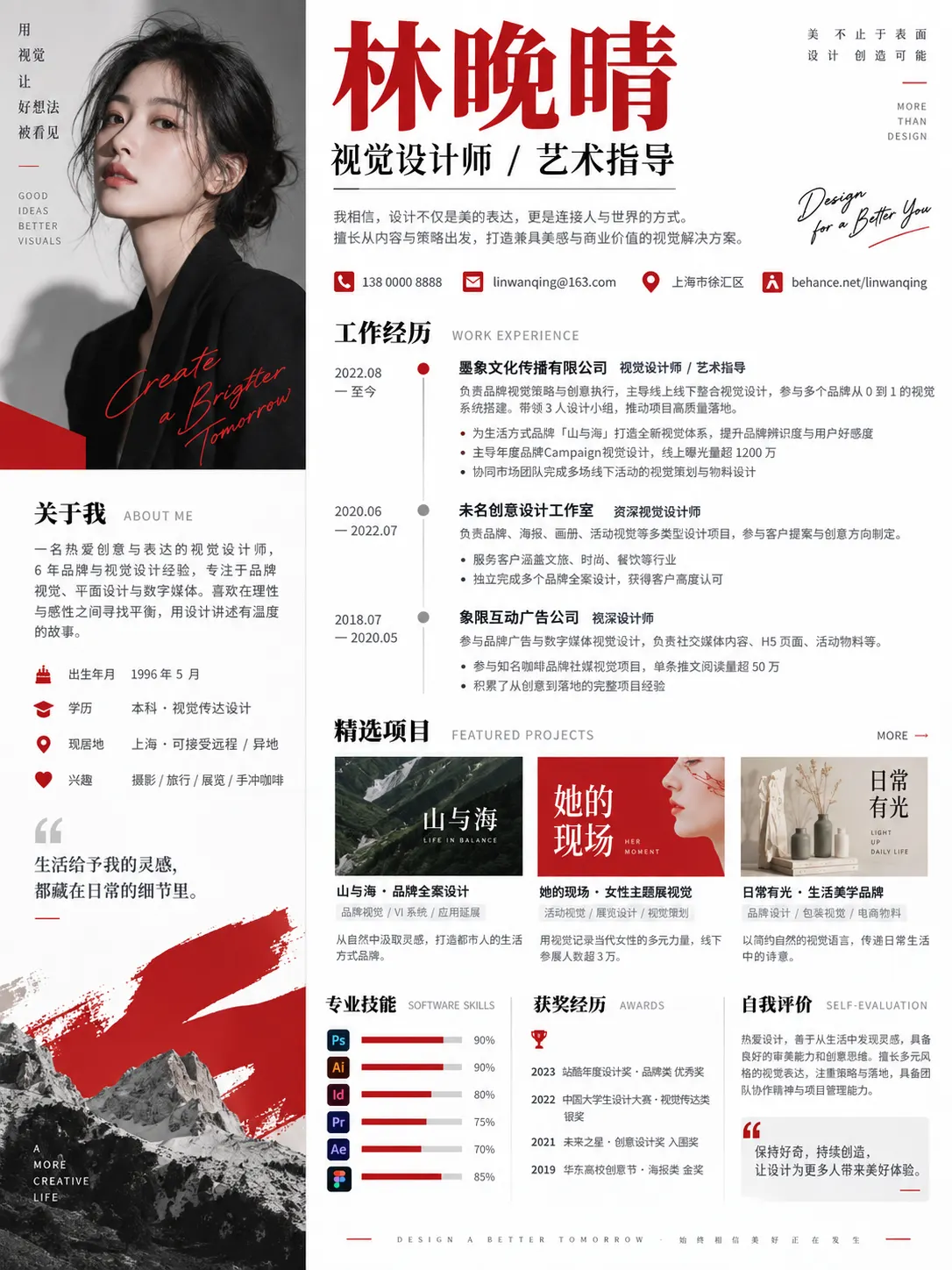 Chinese designer resume template with bold red typography and featured portfolio projects